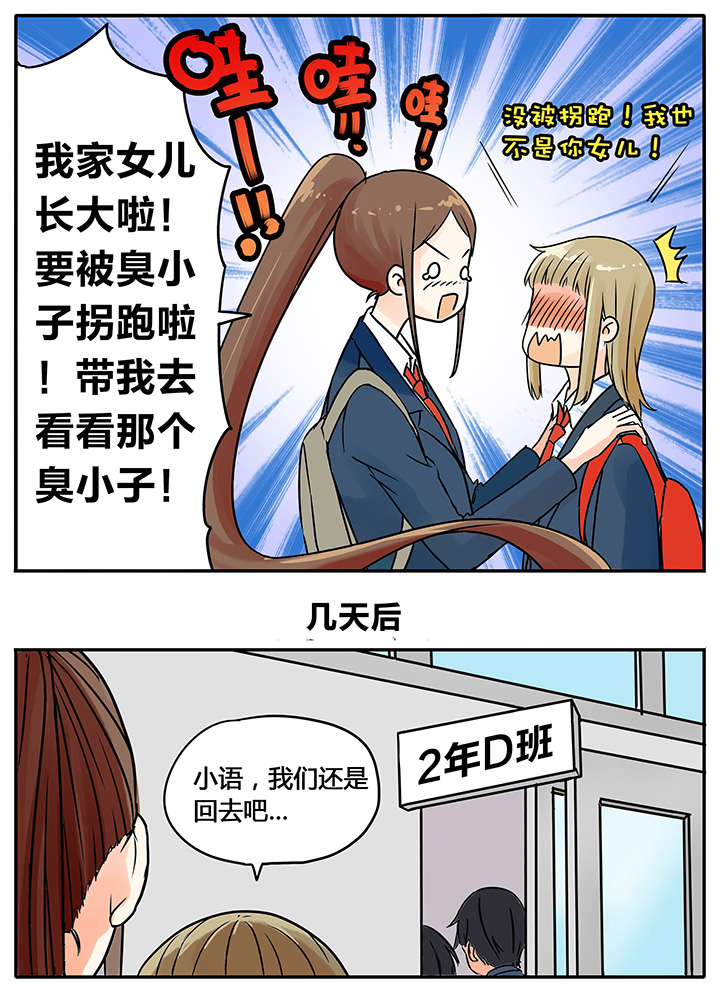 《狼少年的观察日志》第6章 第3页