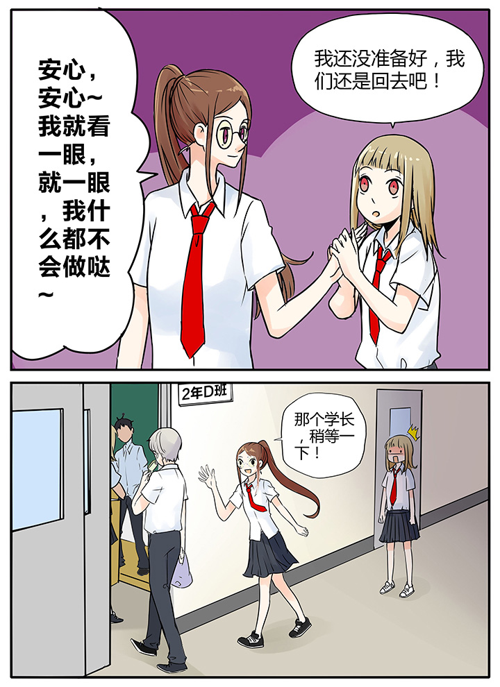 《狼少年的观察日志》第6章 第4页