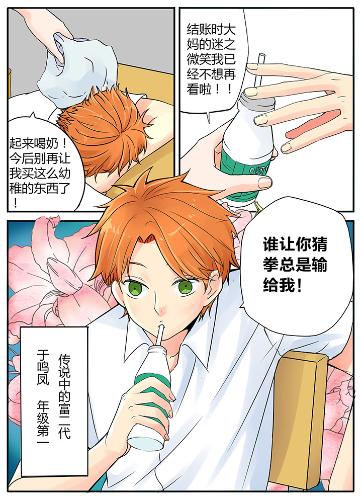 《狼少年的观察日志》第6章 第6页
