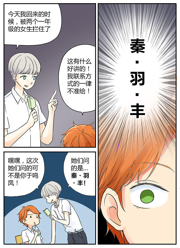 《狼少年的观察日志》第6章 第7页