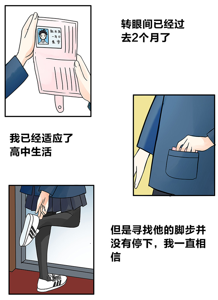 《狼少年的观察日志》第6章 第8页