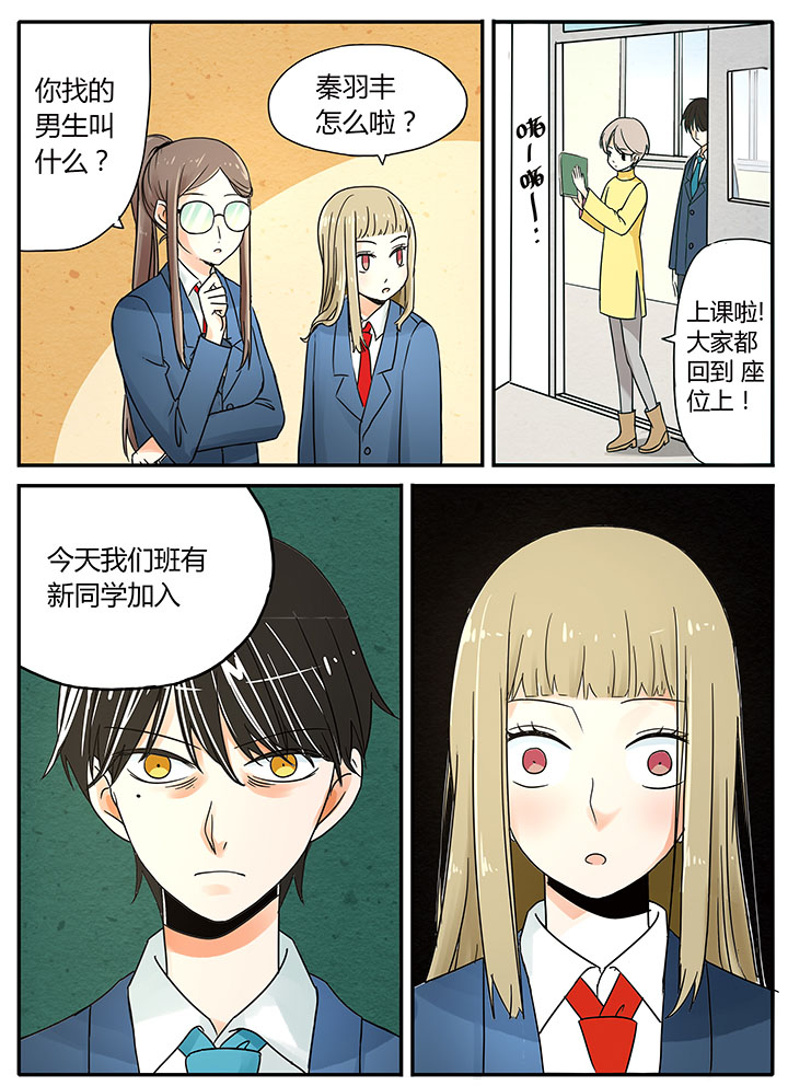 《狼少年的观察日志》第8章 第1页