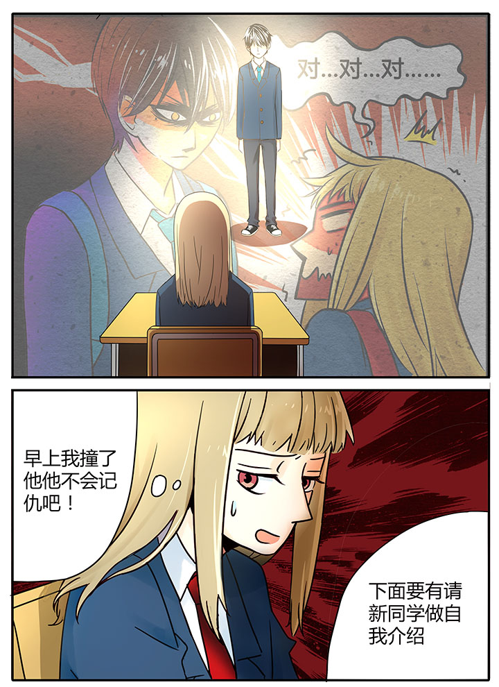 《狼少年的观察日志》第8章 第2页
