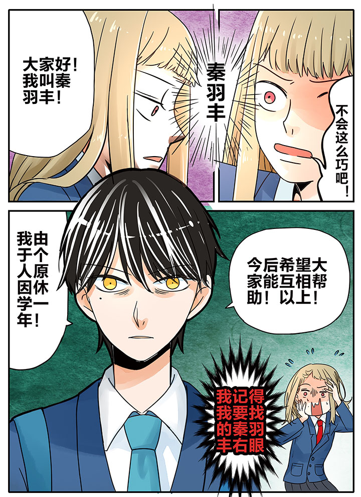 《狼少年的观察日志》第8章 第3页