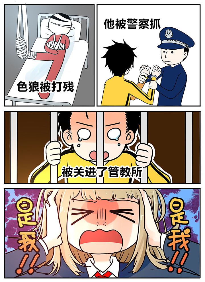 《狼少年的观察日志》第8章 第6页