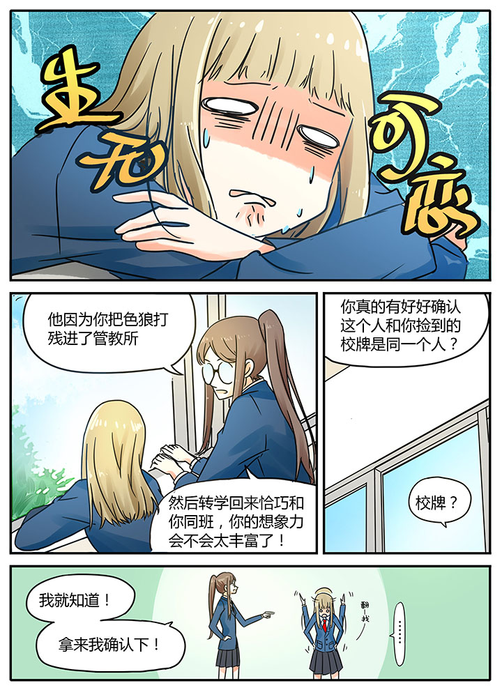 《狼少年的观察日志》第8章 第7页