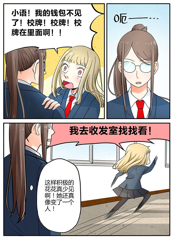 《狼少年的观察日志》第8章 第8页