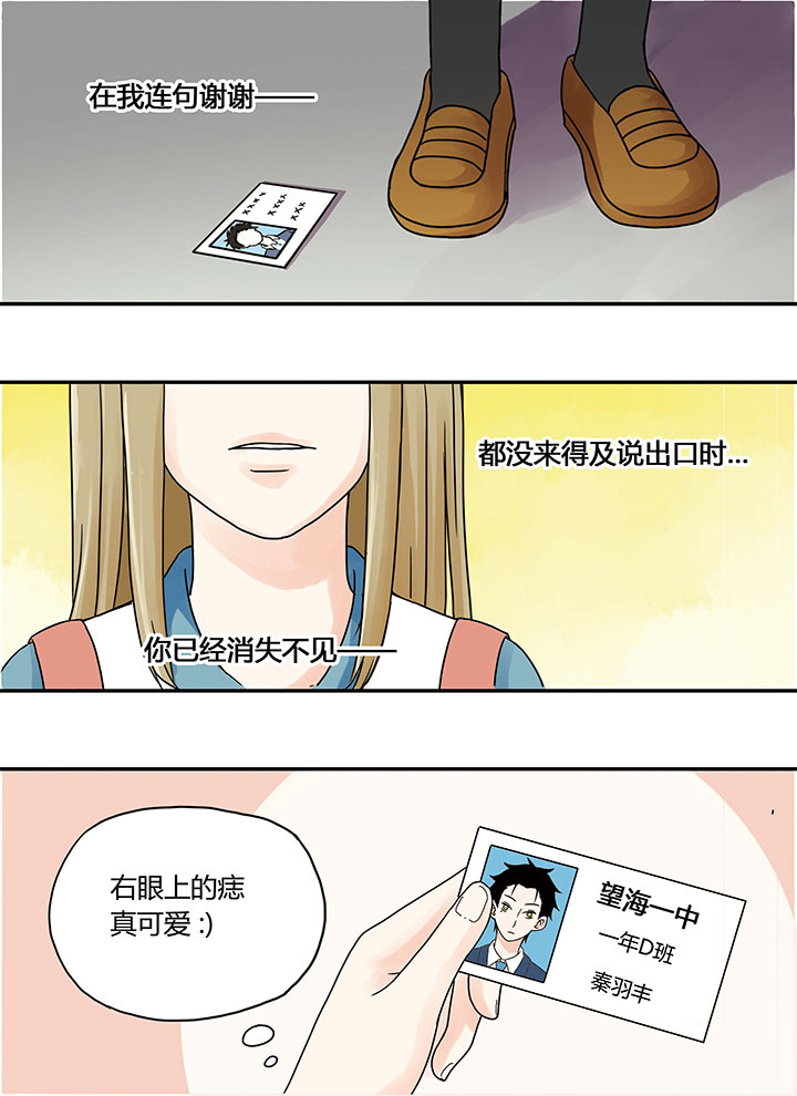 《狼少年的观察日志》第5章 第1页