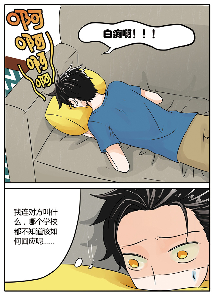 《狼少年的观察日志》第5章 第2页