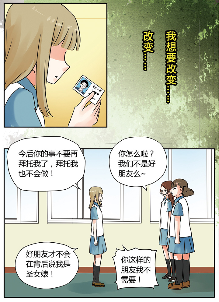 《狼少年的观察日志》第5章 第3页