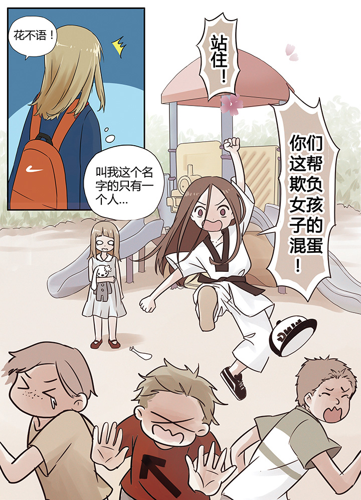 《狼少年的观察日志》第5章 第5页
