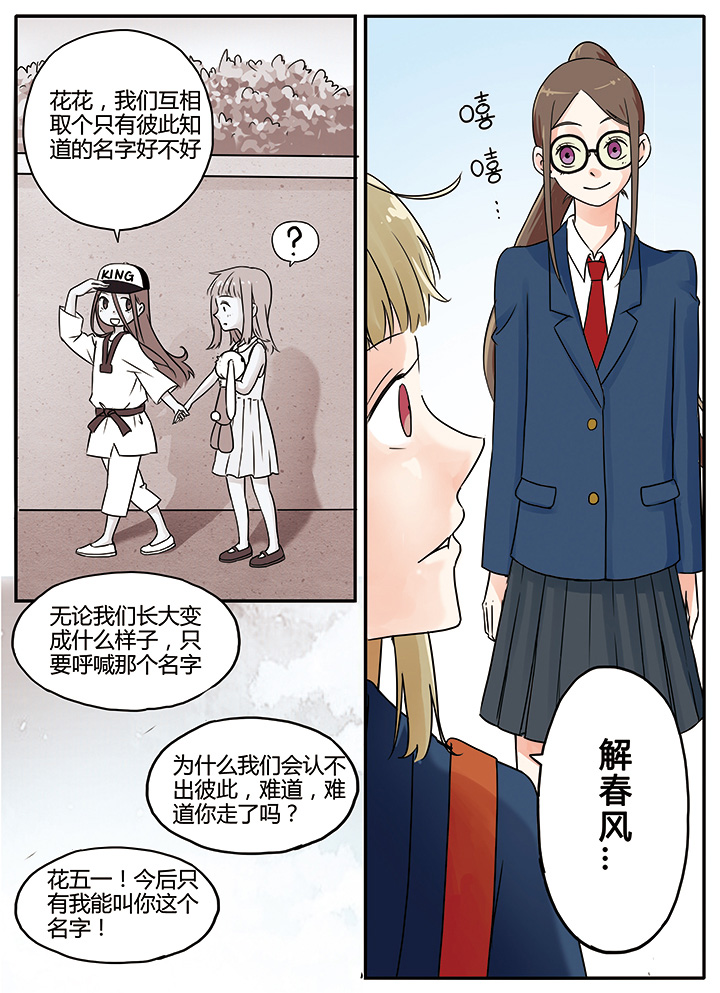 《狼少年的观察日志》第5章 第6页