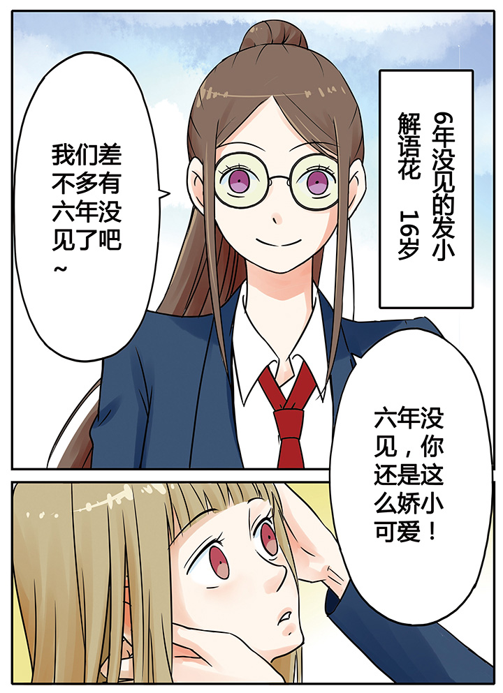 《狼少年的观察日志》第5章 第7页