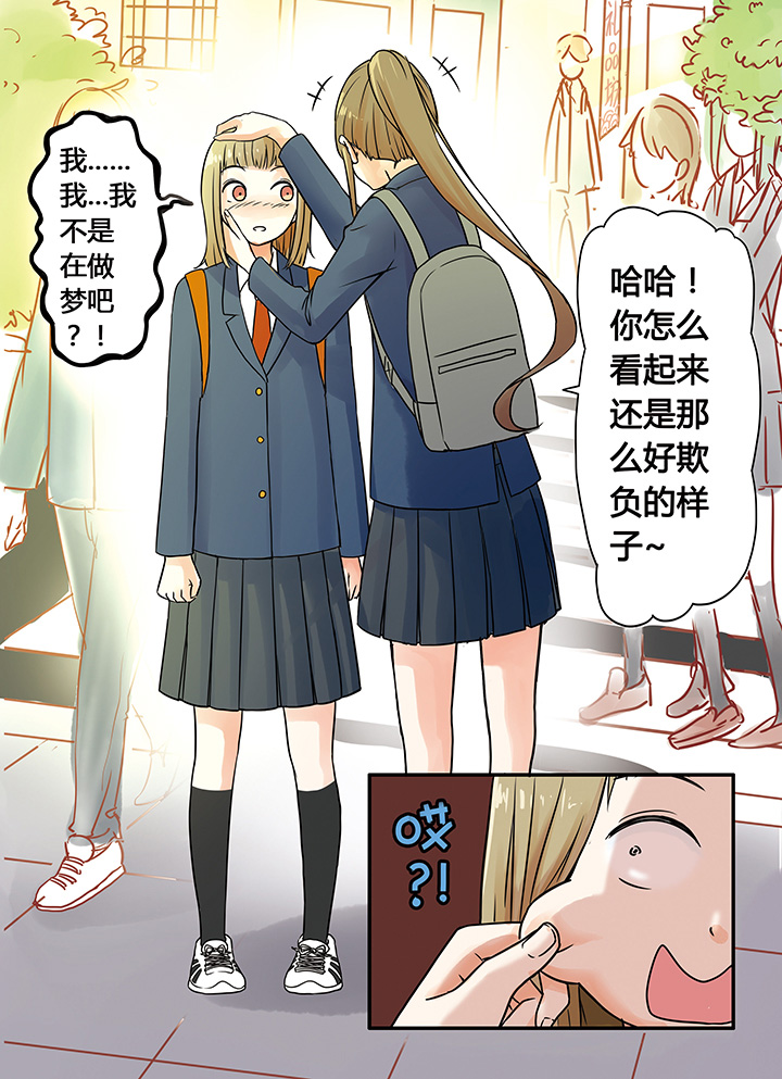 《狼少年的观察日志》第5章 第8页