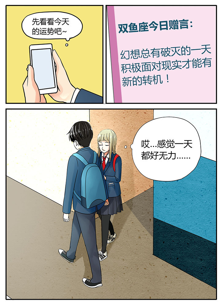 《狼少年的观察日志》第7章 第1页