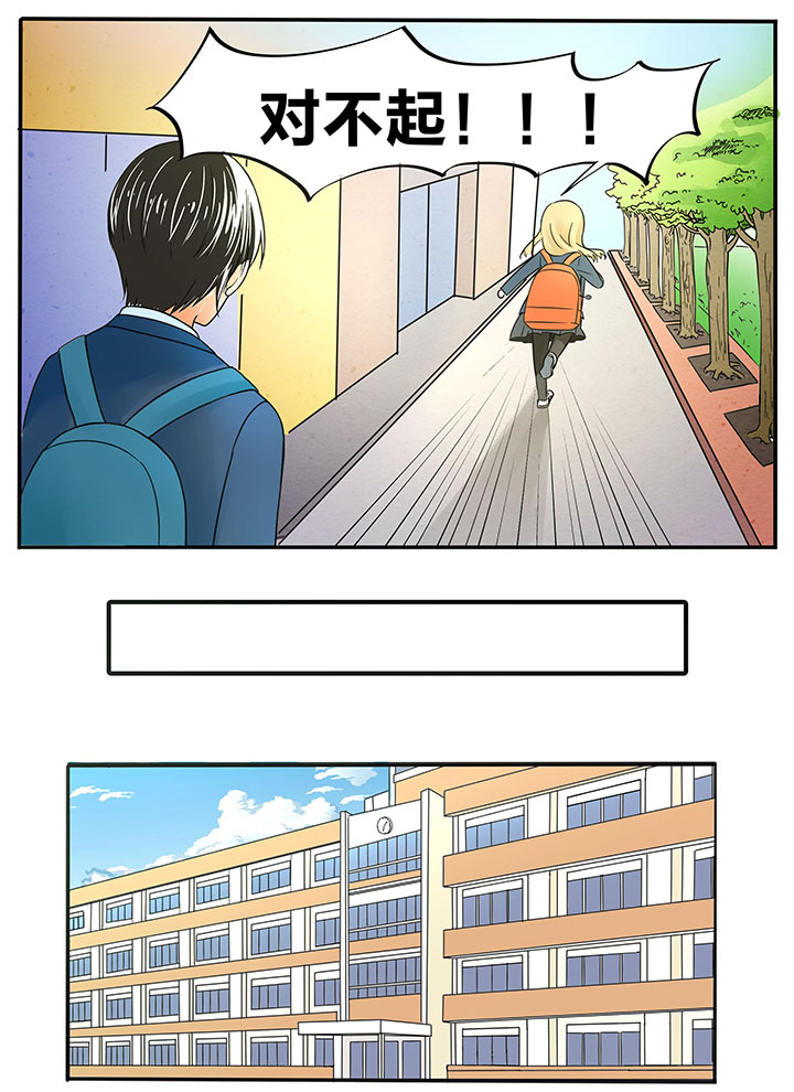 《狼少年的观察日志》第7章 第5页
