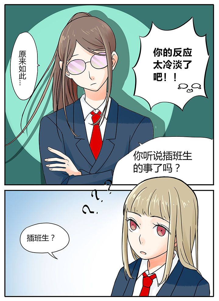 《狼少年的观察日志》第7章 第7页