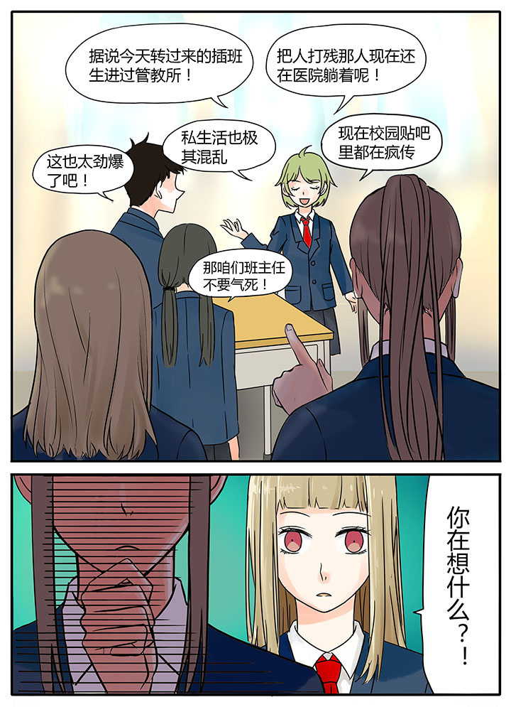 《狼少年的观察日志》第7章 第8页