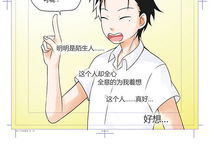 《狼少年的观察日志》第3章 第10页