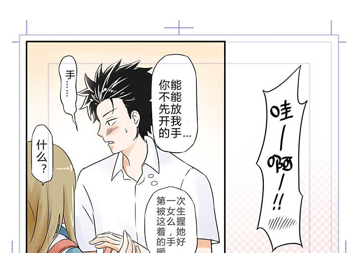 《狼少年的观察日志》第3章 第15页