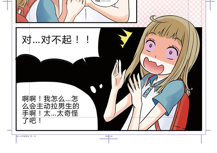 《狼少年的观察日志》第3章 第16页