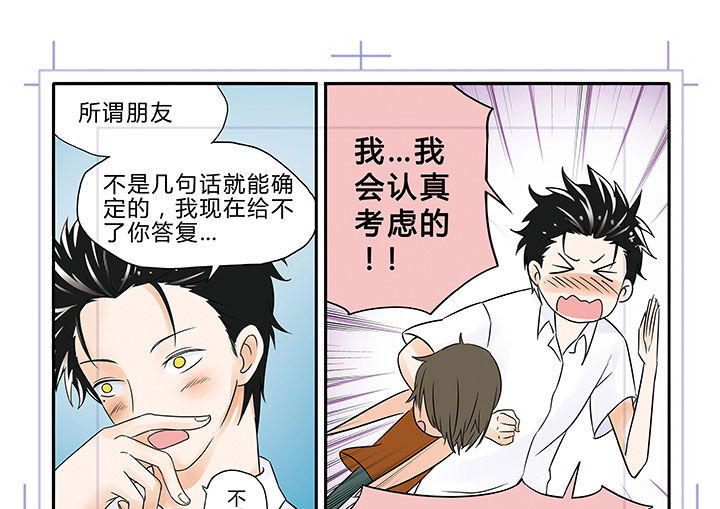 《狼少年的观察日志》第3章 第17页