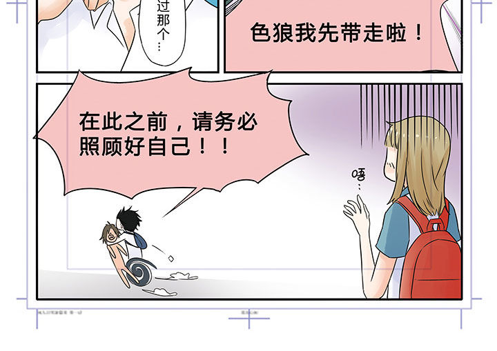 《狼少年的观察日志》第3章 第18页