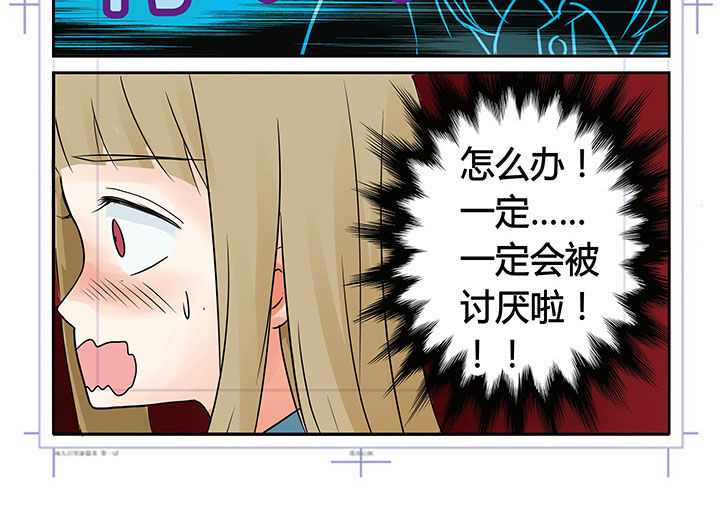 《狼少年的观察日志》第3章 第2页