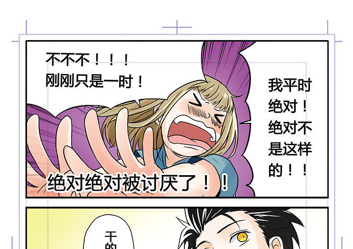 《狼少年的观察日志》第3章 第5页