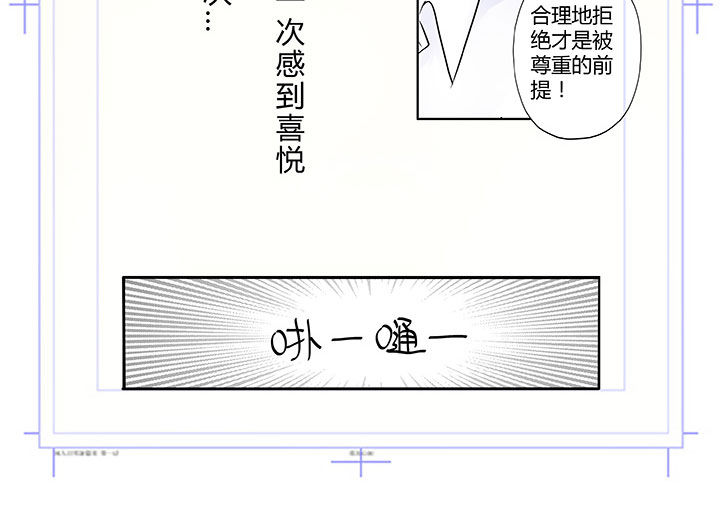 《狼少年的观察日志》第3章 第8页
