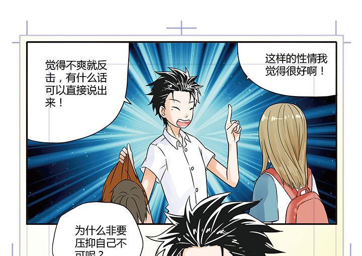 《狼少年的观察日志》第3章 第9页