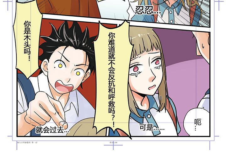 《狼少年的观察日志》第2章 第4页