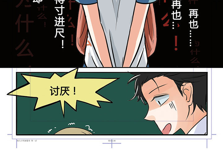 《狼少年的观察日志》第2章 第8页