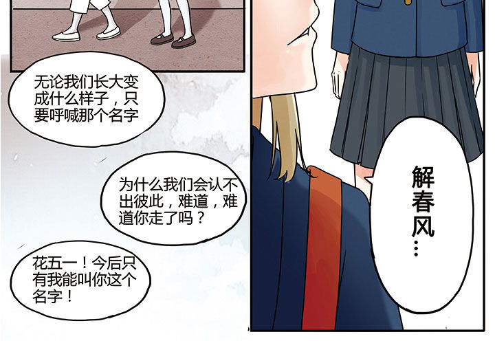 《狼少年的观察日志》第4章 第12页