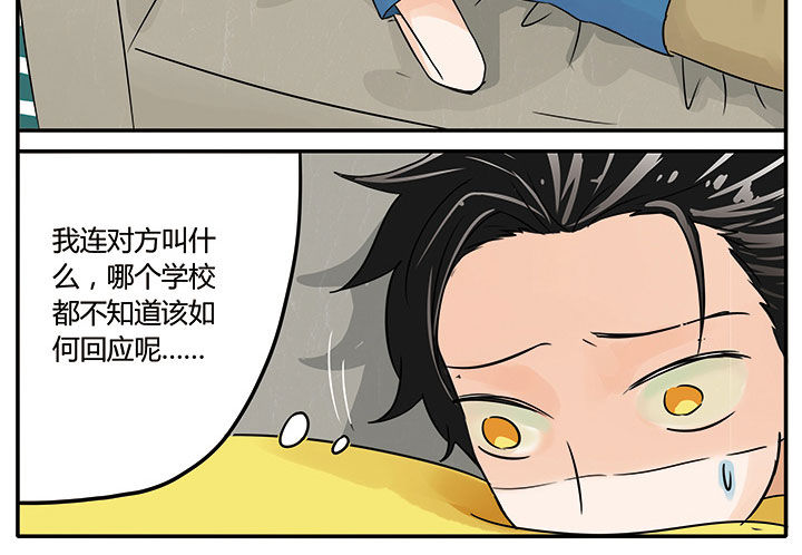 《狼少年的观察日志》第4章 第4页