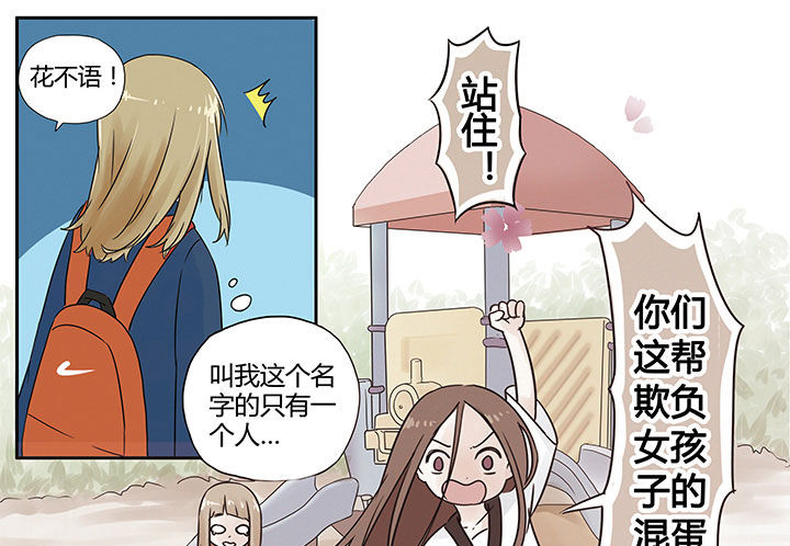 《狼少年的观察日志》第4章 第9页