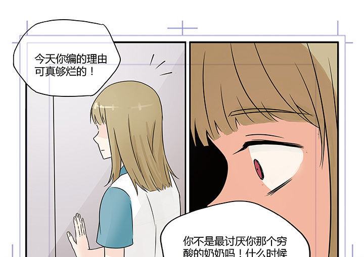 《狼少年的观察日志》第1章 第9页