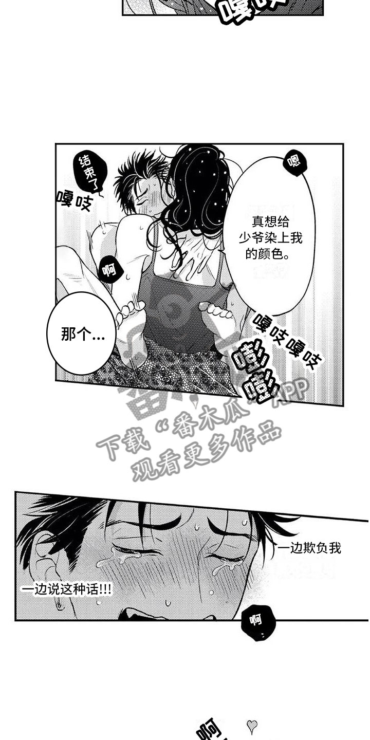 《带着少女心奔跑》第26章染上颜色（完结） 第10页