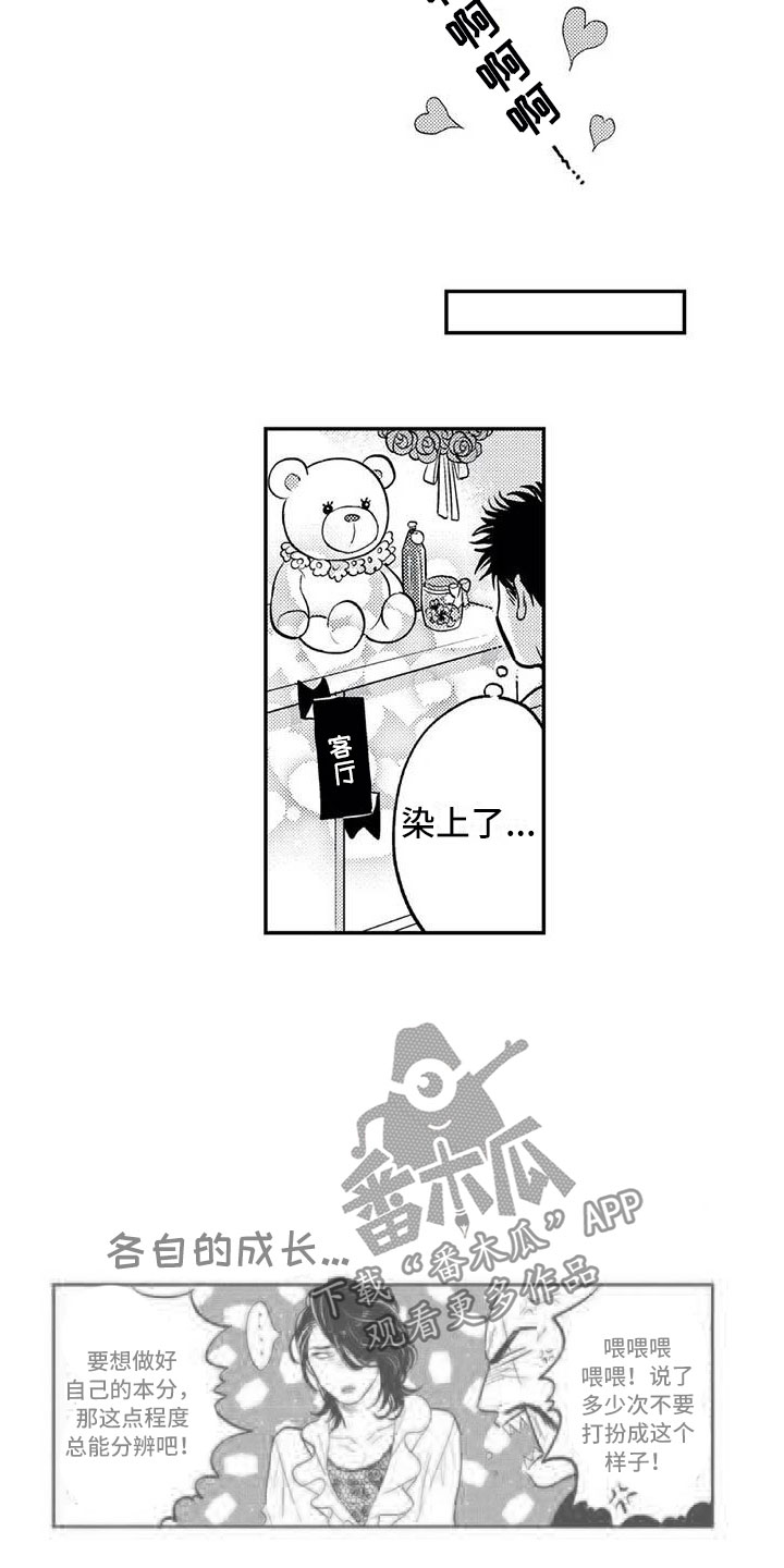 《带着少女心奔跑》第26章染上颜色（完结） 第11页