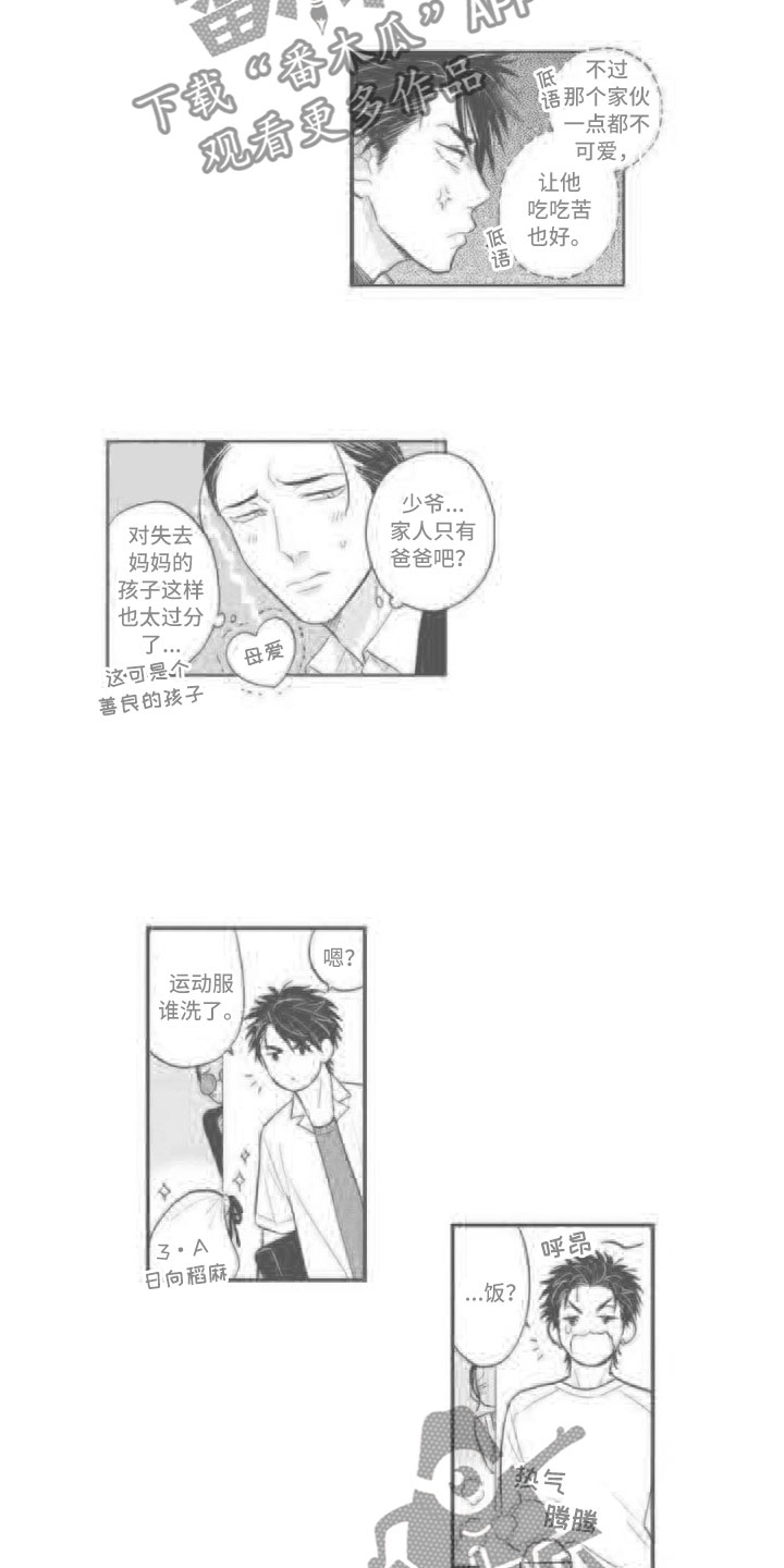 《带着少女心奔跑》第26章染上颜色（完结） 第13页