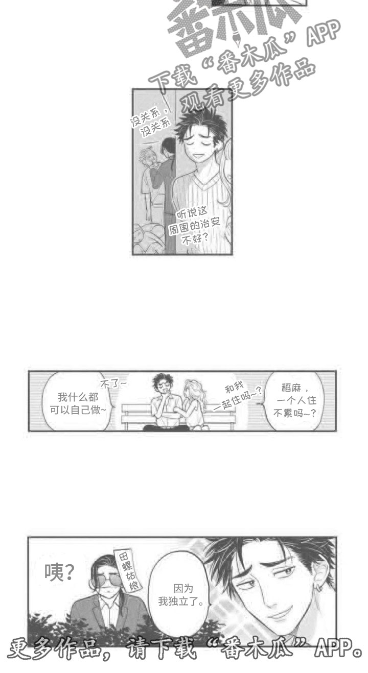 《带着少女心奔跑》第26章染上颜色（完结） 第14页