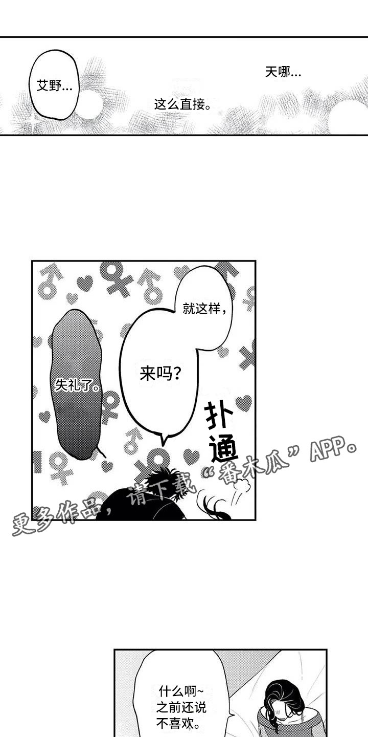 《带着少女心奔跑》第26章染上颜色（完结） 第1页