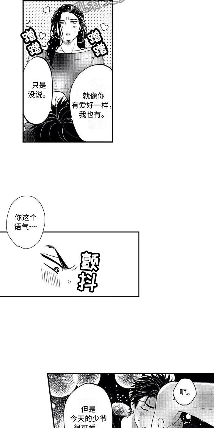 《带着少女心奔跑》第26章染上颜色（完结） 第3页