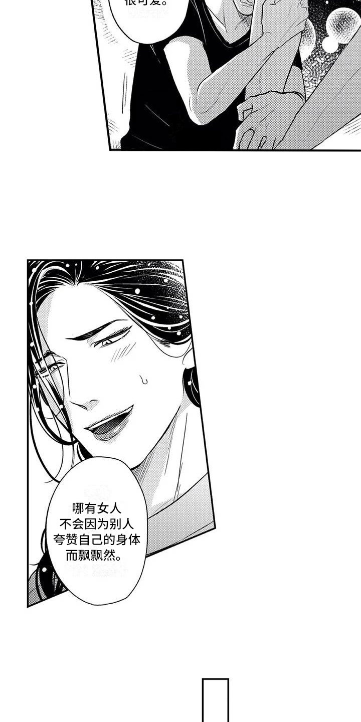 《带着少女心奔跑》第26章染上颜色（完结） 第4页