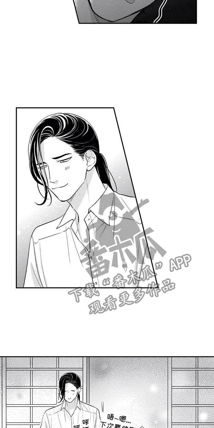 《带着少女心奔跑》第24章招揽部下 第10页