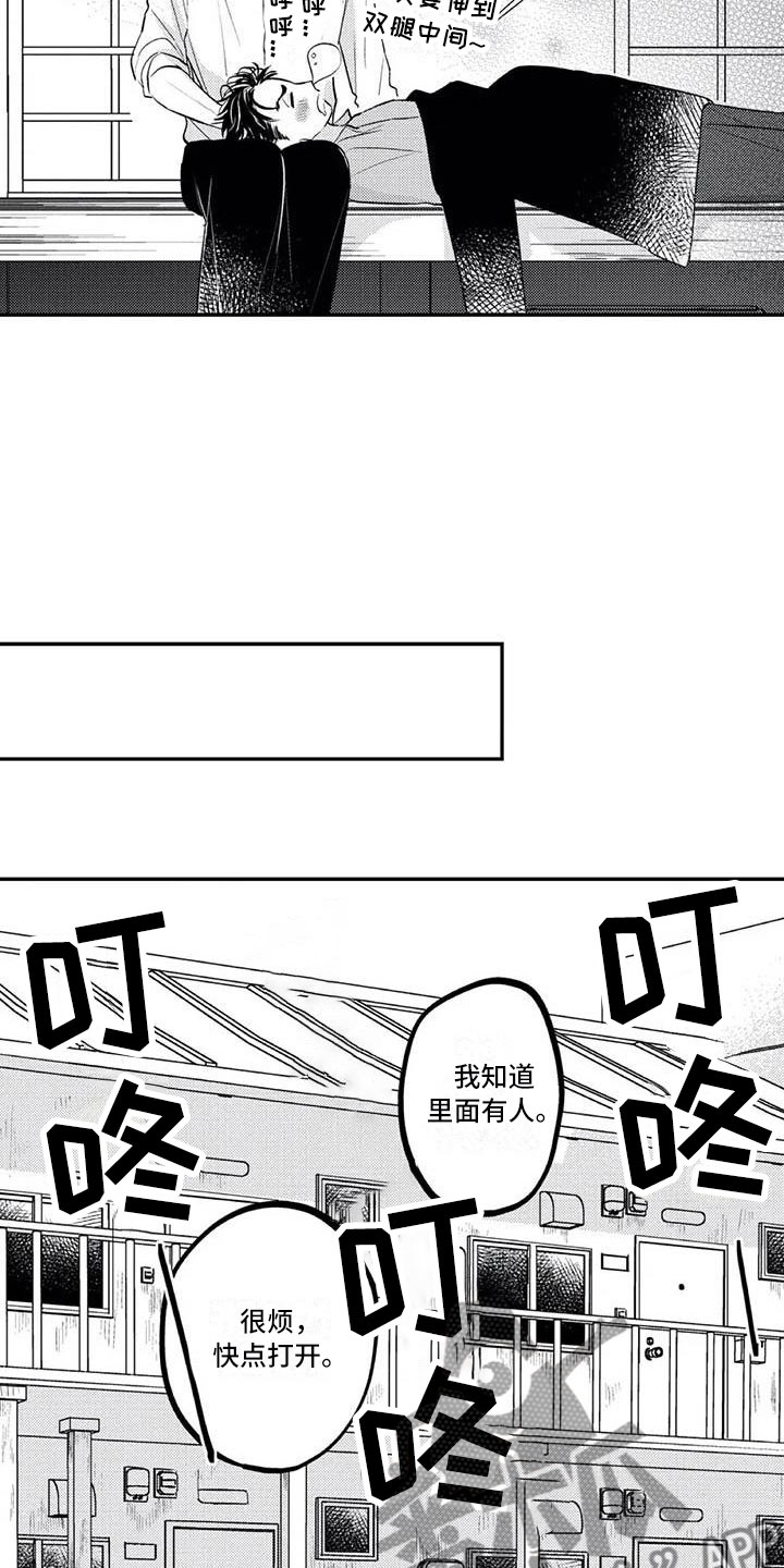 《带着少女心奔跑》第24章招揽部下 第11页
