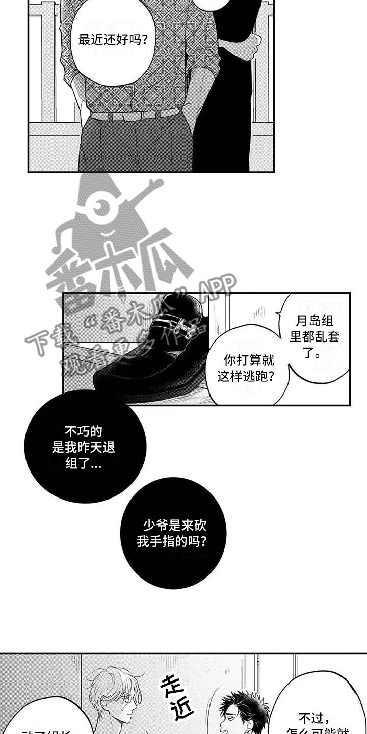 《带着少女心奔跑》第24章招揽部下 第13页