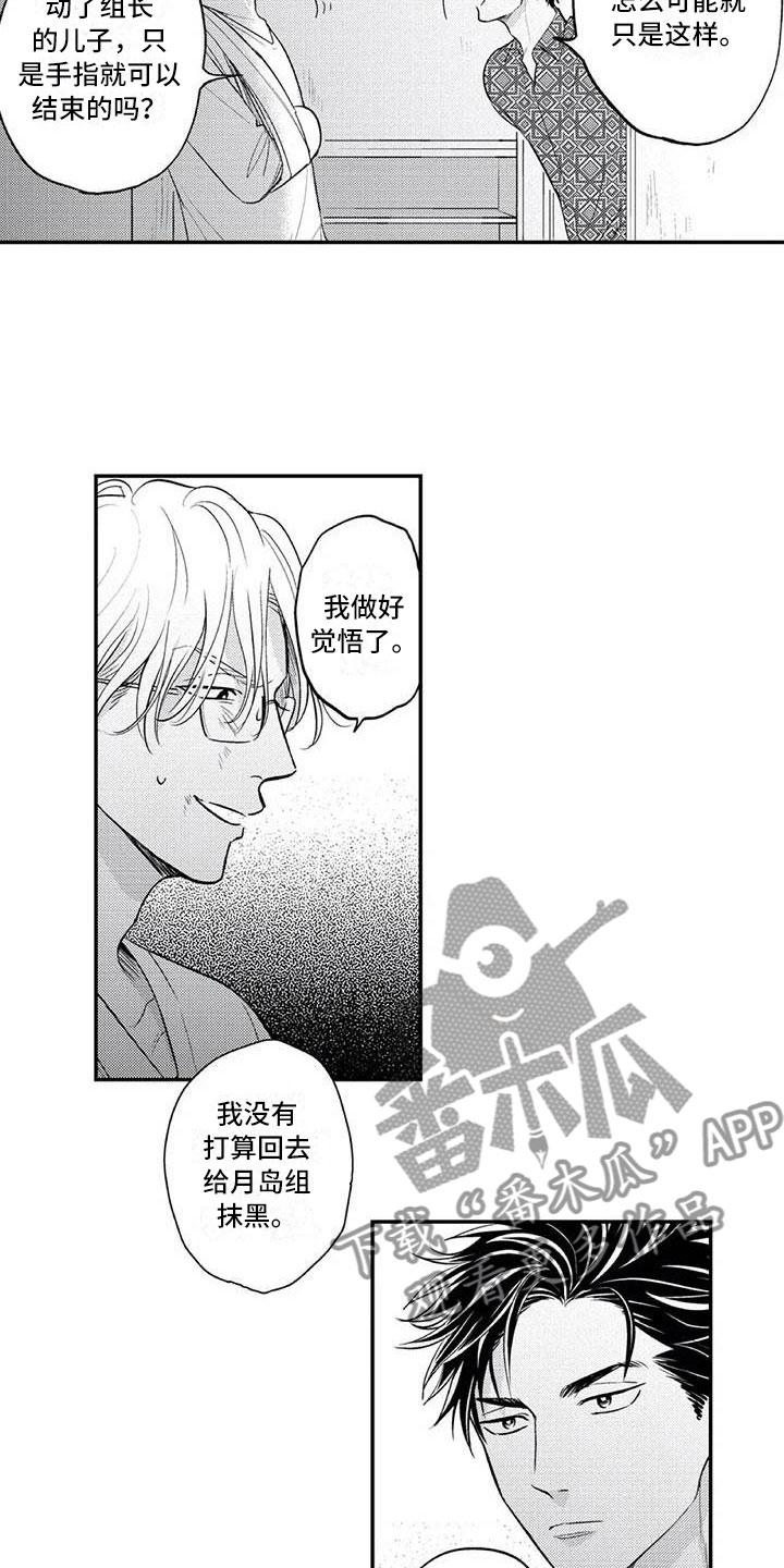 《带着少女心奔跑》第24章招揽部下 第14页