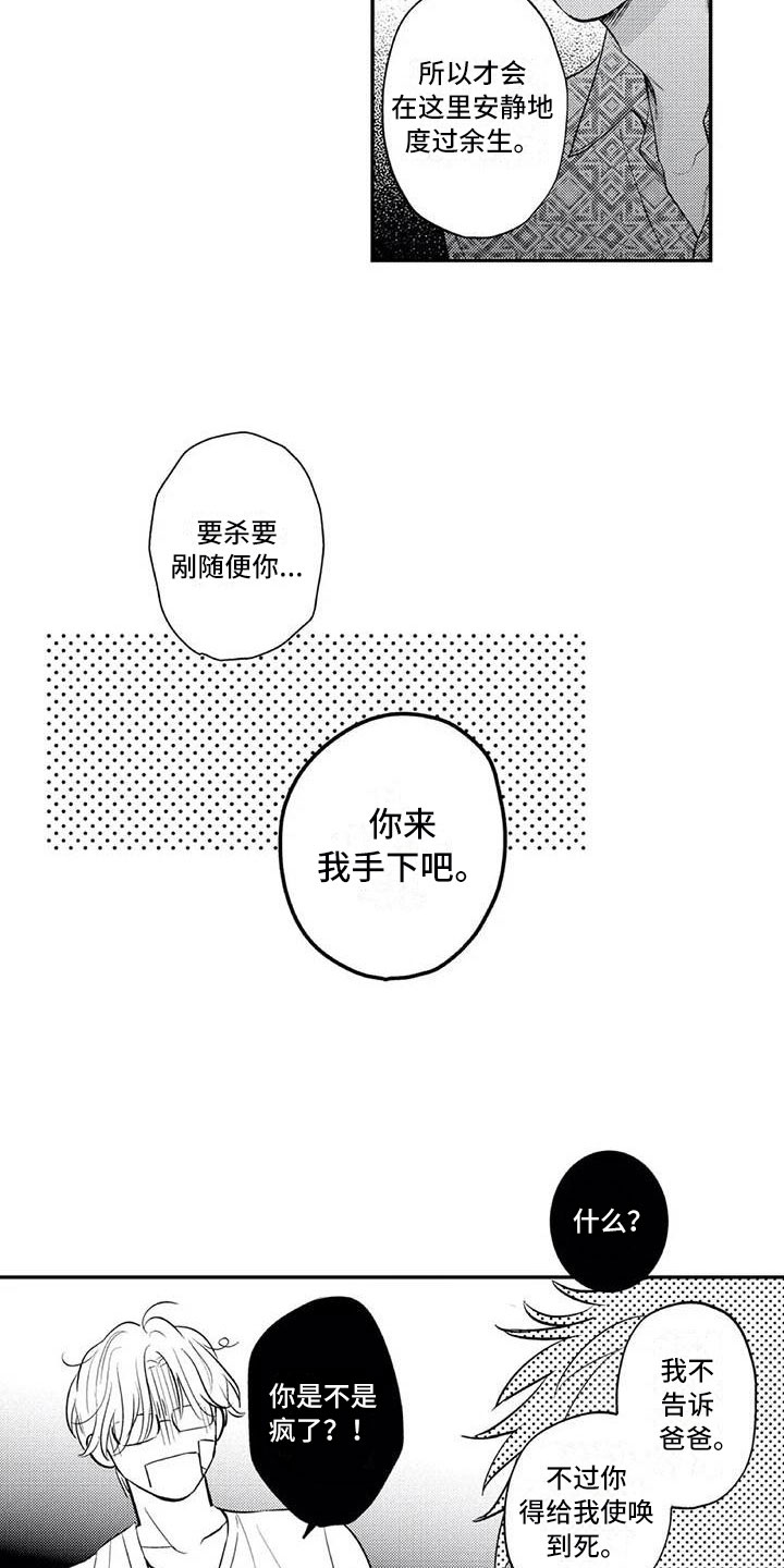 《带着少女心奔跑》第24章招揽部下 第15页