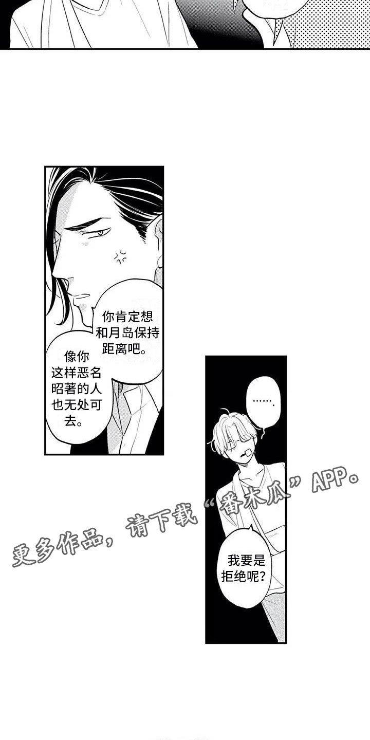 《带着少女心奔跑》第24章招揽部下 第16页